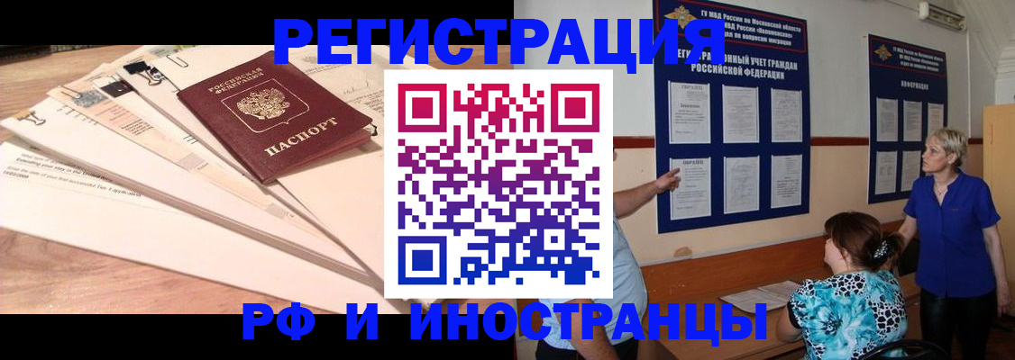 прописка штамп в Иваново