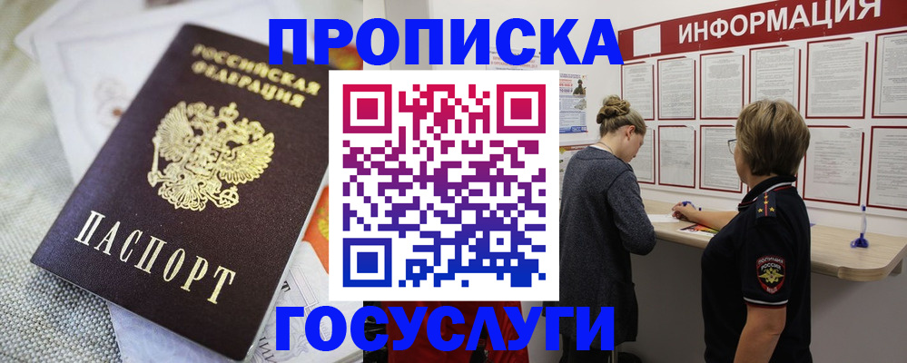 прописка регистрация в Иваново